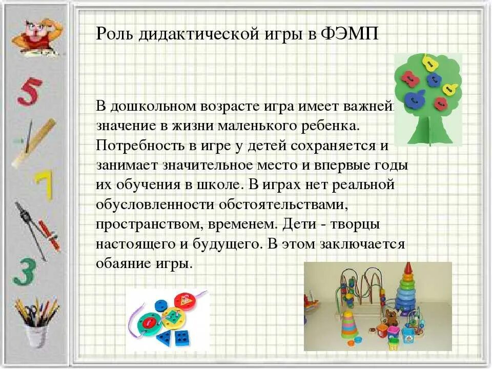 Развитие математических представлений у детей дошкольного возраста. ФЭМП для детей дошкольного возраста. Формирование математических представлений у дошкольников. Математические игрушки для дошкольников.