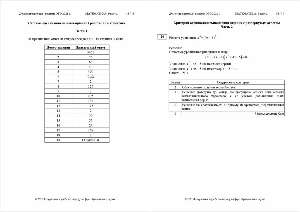 Демо вариант ответы математика