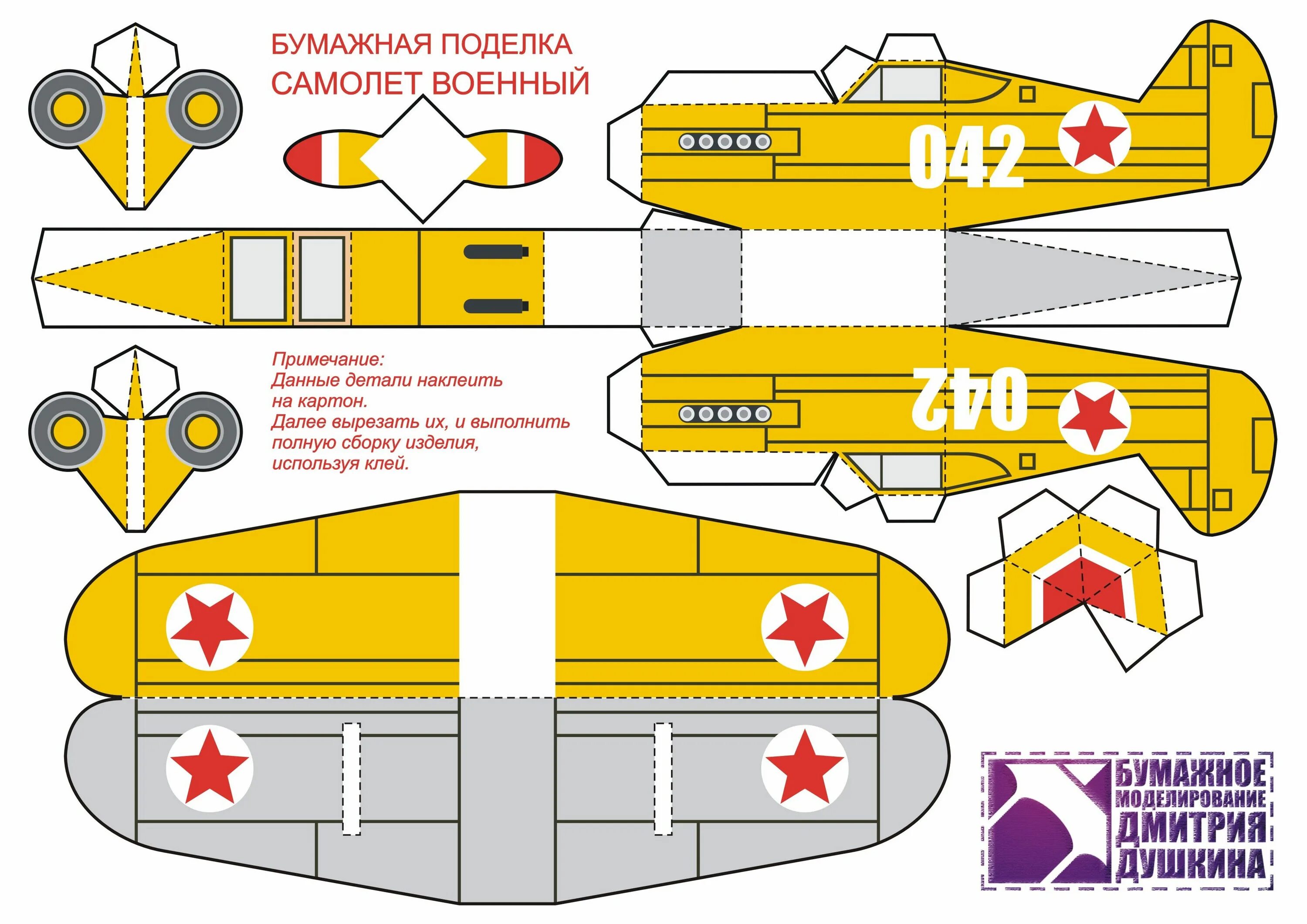 Развертка самолета. Самолеты. Самолетик из бумаги шаблон. Лекало самолета из картона. Объемная поделка самолет.
