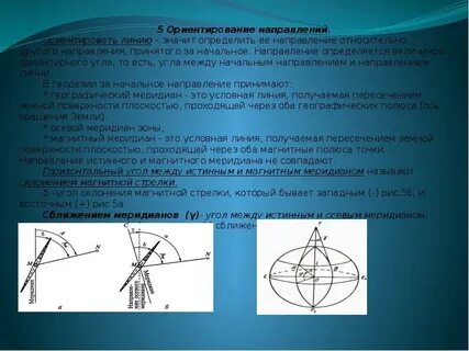 Ориентированное направление