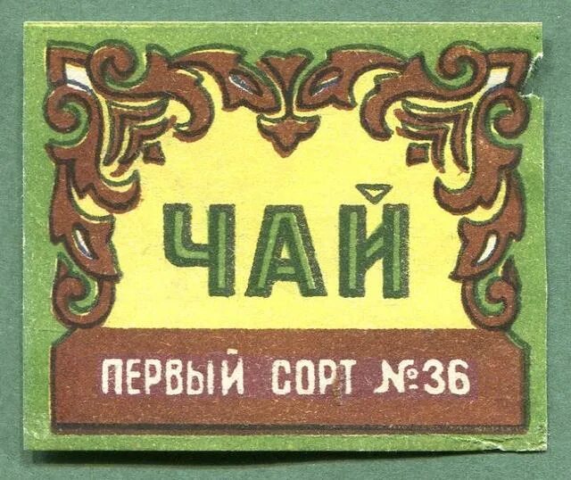 рамка для меню чай кофе. этикетки чай кофе. ценники для чайного магазина. ценник чай кофе. ценник на чай.