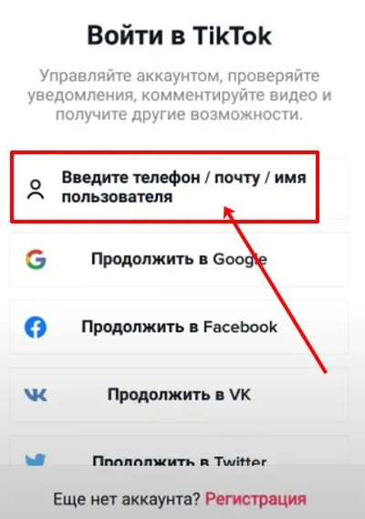 Вход в тик ток через. Что такое учётная запись в тик токе. Имя пользователя в тик ток. Регистрация в тик ток. Что такое имя пользователя в тик ток при регистрации.