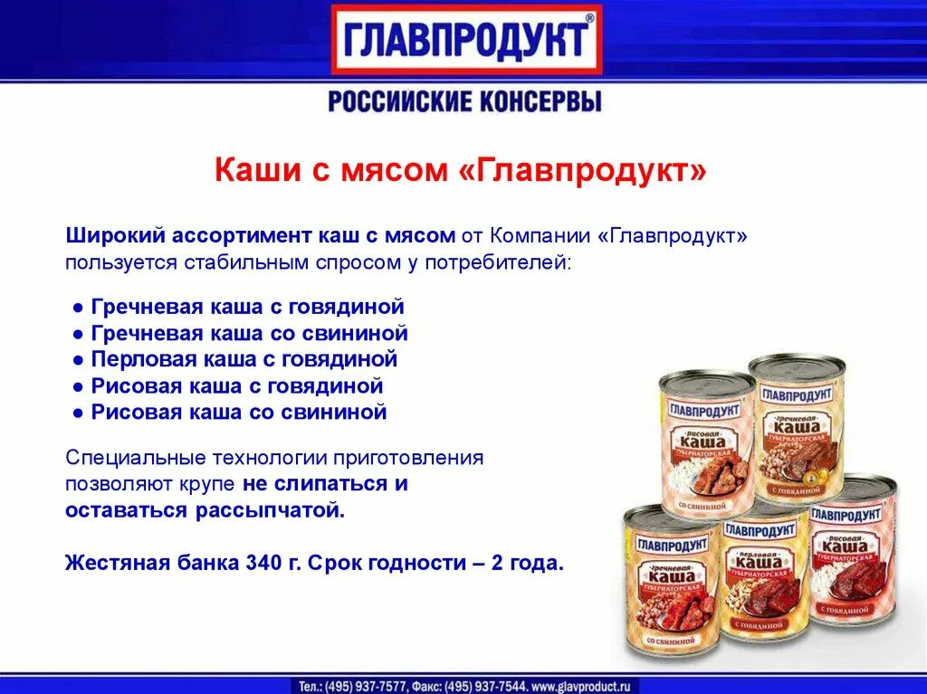 Мясорастительные консервы ассортимент. Мясные консервы презентация. Презентация мясные консервы ассортимент. Ассортимент мясных консервов детские. Срок годности тушенки в банке