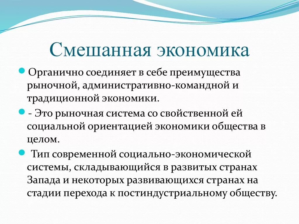 Появление новых экономических систем. Характеристика смешанной экономической системы кратко. Преимущества системы смешанной экономики. Характеристика смешанной экономики 8 класс. Признаки смешанной системы экономики.