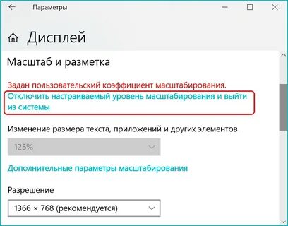 Масштаб виндовс