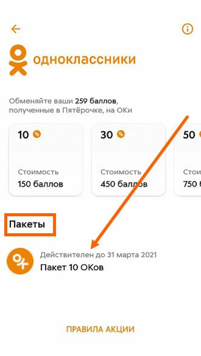 Как купить оки через телефон. Промокоды на Оки в Одноклассниках. Бесплатные Оки в Одноклассниках как получить. Что такое промокод в Одноклассниках.