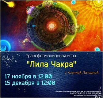Чакры в лиле