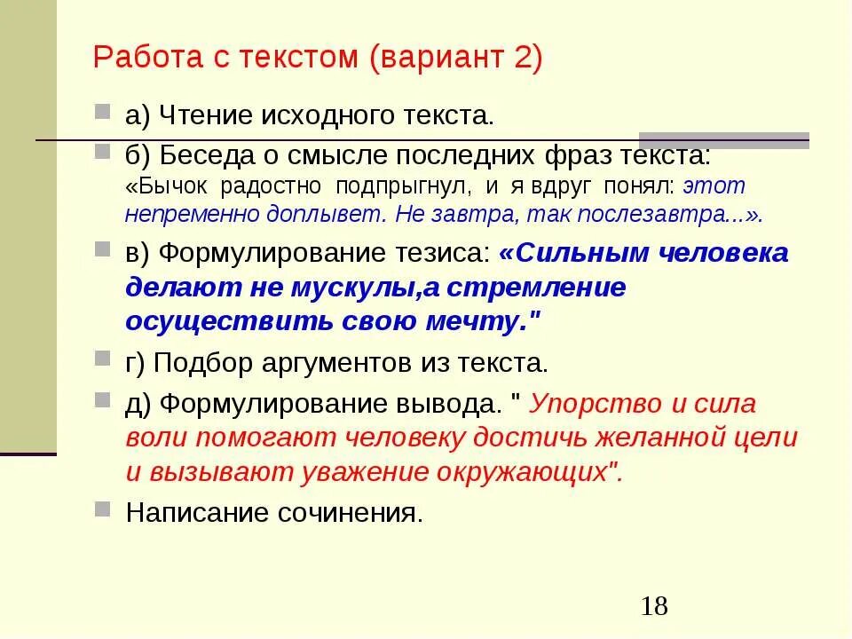 Уважение вывод. Варианты слова. Диалоги со смыслом.