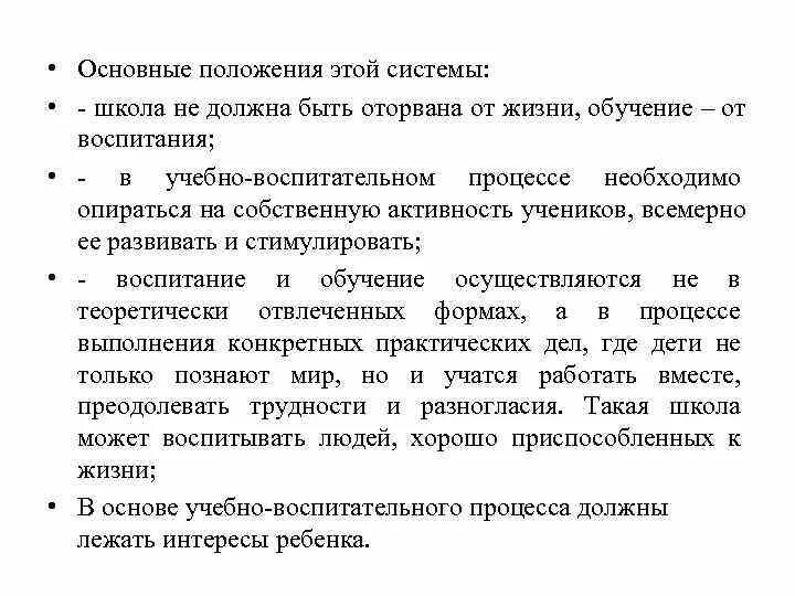 Современные теории обучения и воспитания. Основные положения современной теории обучения и воспитания. Современные теории и концепции обучения. Теория обучения теория воспитания.