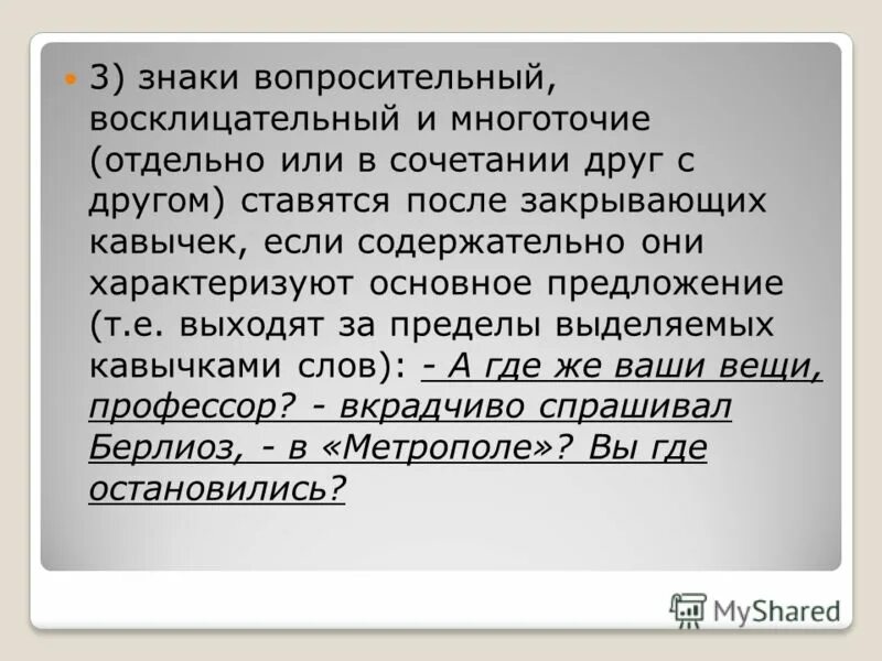 Вопросительный знак в кавычках. Вопросительный знак после кавычек или. Вопросительный знак ставится после кавычек или до. Кавычки после вопросительного знака. Слово взятое в кавычки