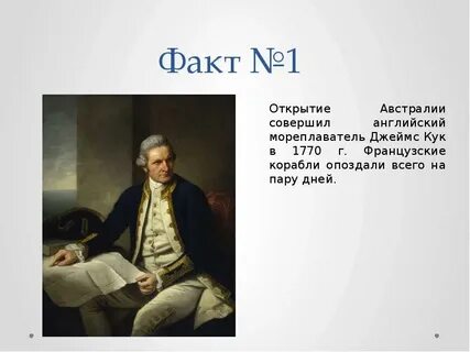 Открытие австралии связано с именами