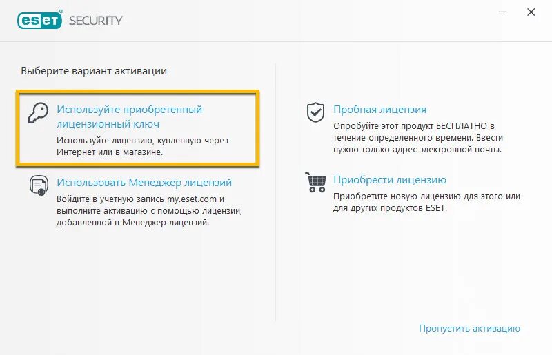 Ключи активации internet eset. Ключи для НОД 32 интернет. Лицензионный ключ ESET mobile Security.