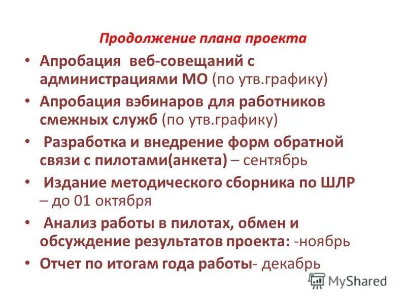 как составляется законопроект. цель ит. замысел продолжение. оперативные и операционные цели. замысел продолжение.