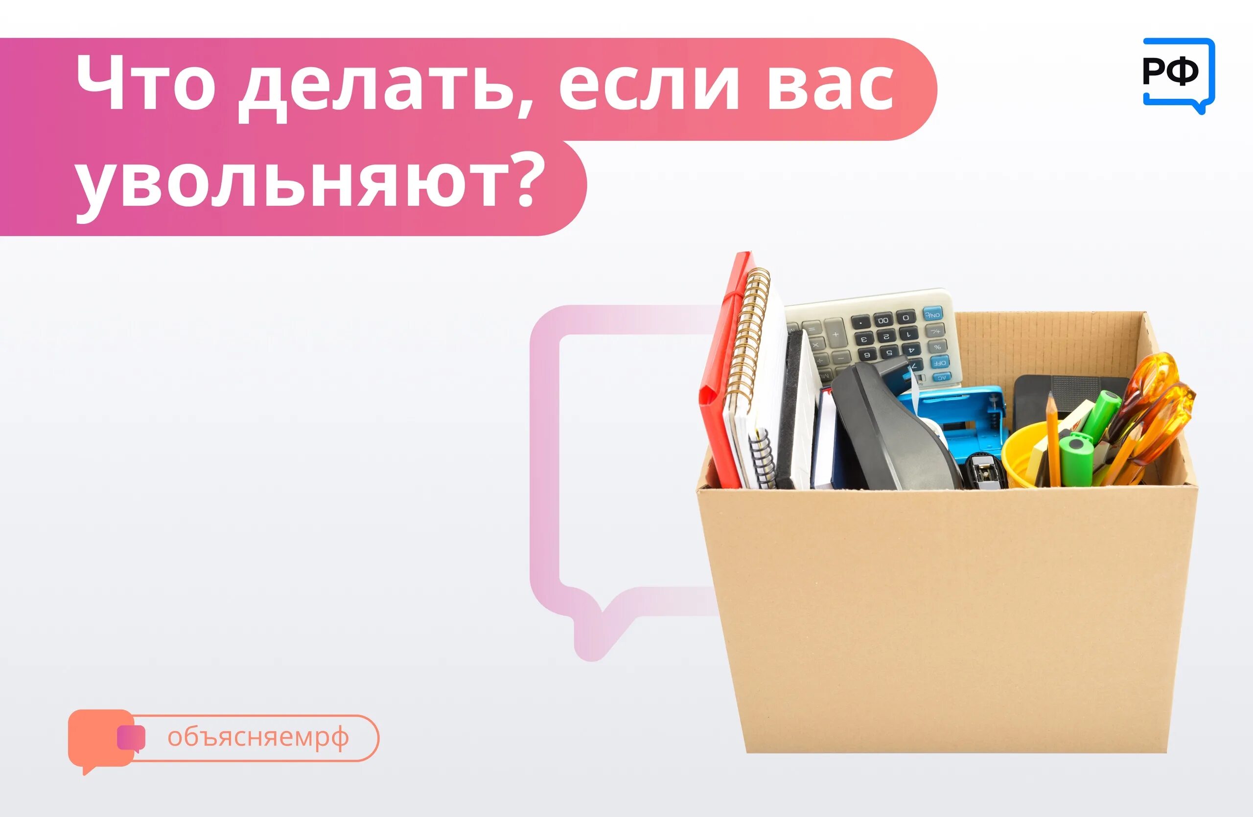 Увольнение сегодняшним днем