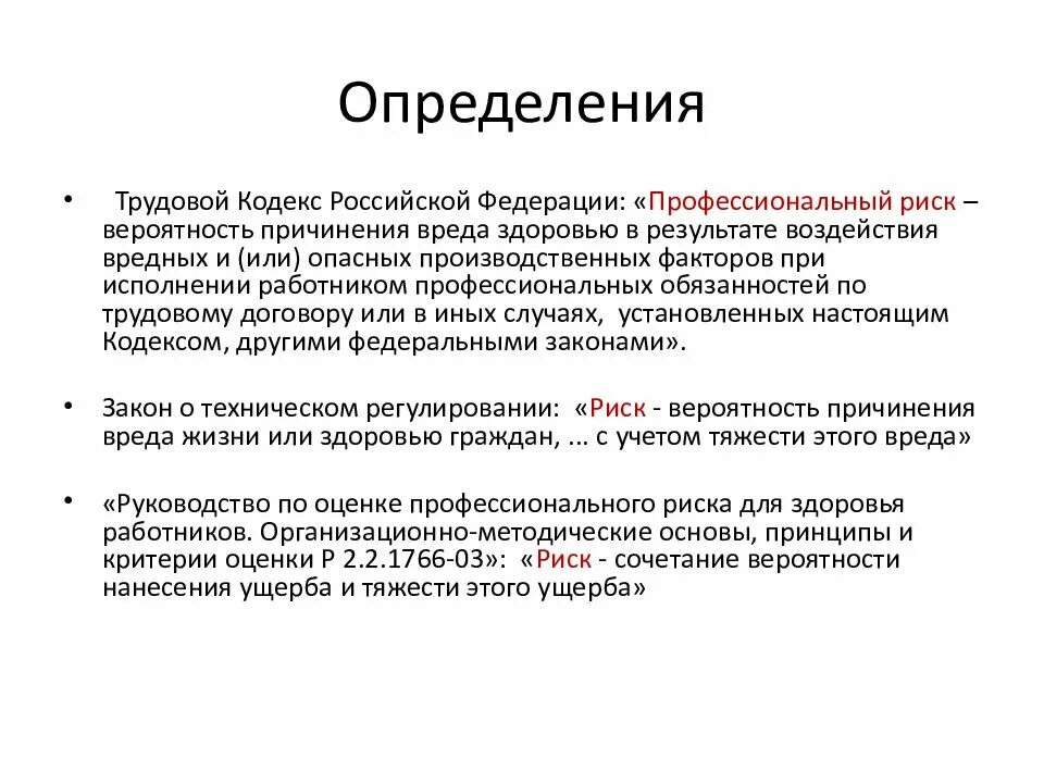 Профессиональным риском является