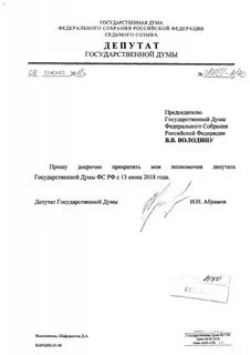 Прекращаются полномочия депутатов государственной думы прежнего созыва
