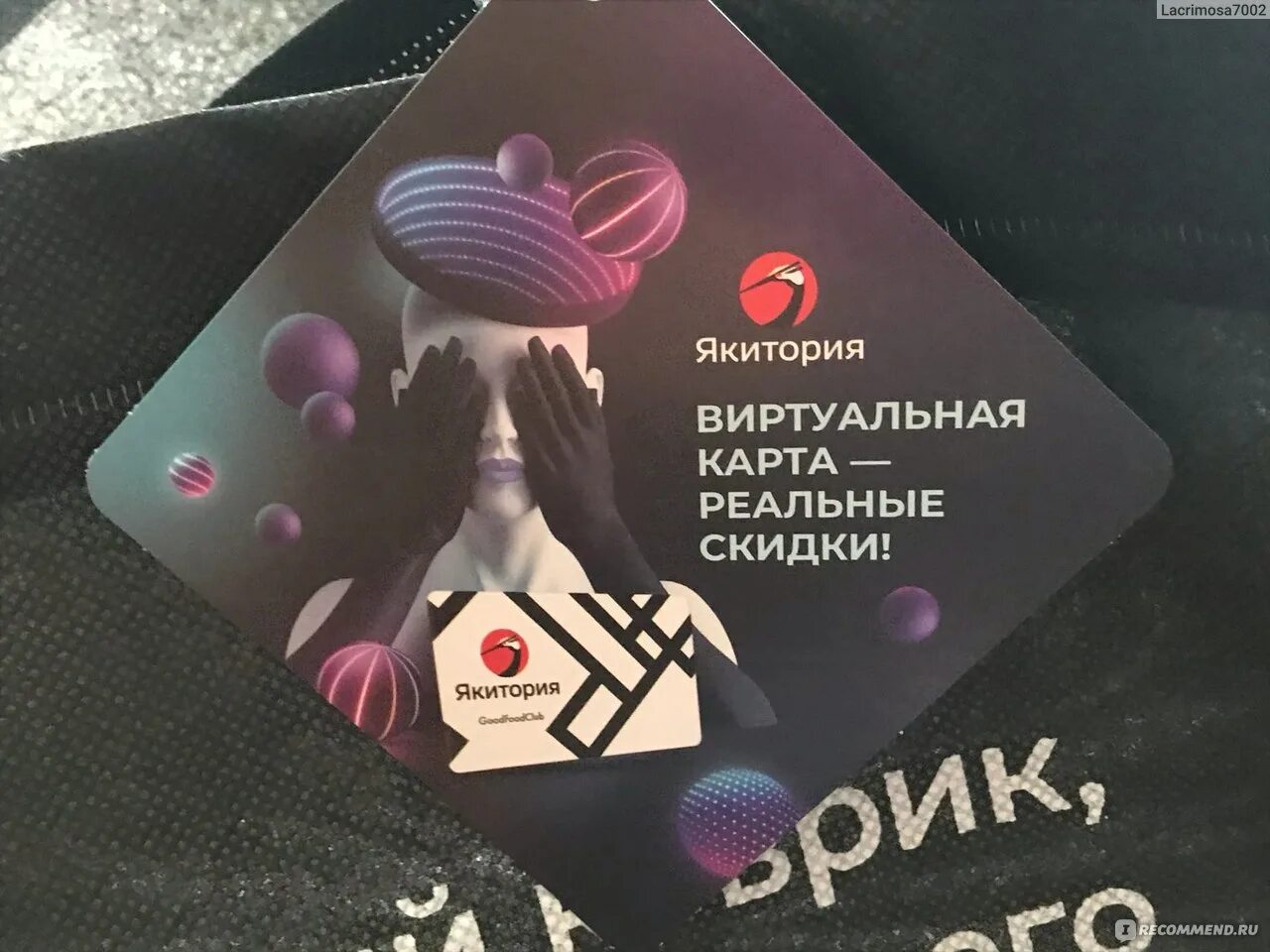 Loyalty yakitoriya выпустить карту