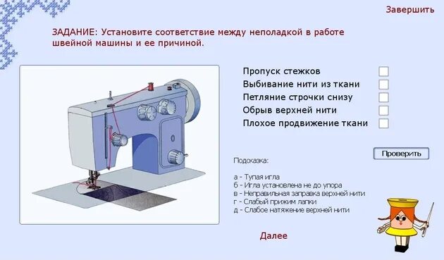 Швейная машинка делает пропуски. Пропуски швейная машина. Пропуск стежков на швейной машине. Швейная машинка пропускает Стежки. Пропуски стежков на швейной машине причины.