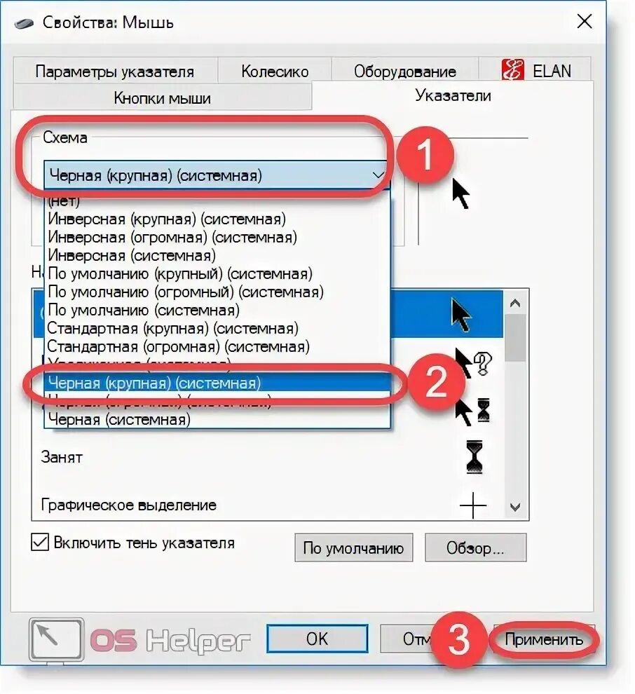 Изменить стрелку мыши. Параметры указателя мышь по умолчанию. Свойства мыши. Свойства мыши указатели. Параметры мыши по умолчанию.