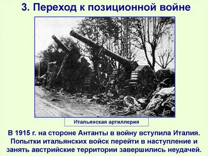 В 1915 на сторону антанты
