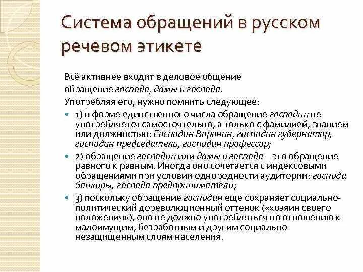 Сообщение на тему обращение в современной речи. Обращение в русском речевом этикете. Сообщение обращение в русском речевом этикете. Обращение в русском речевом этикете проект. Буклет обращения в русском речевом этикете.