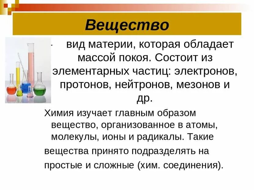 Материя это в химии. Физическая форма движения материи. Движение материи в философии пример. Химический вид материи. Химический вид материи.