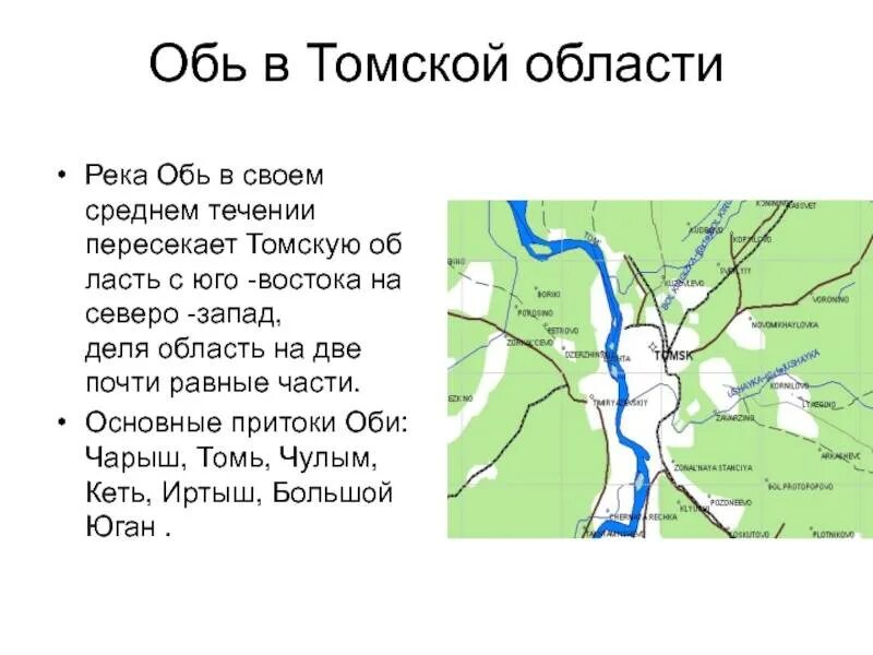 Река Обь притоки реки. Реки впадающие в Обь Томская область. Река Томь впадает в Обь на карте. Исток реки Томь. Протяженность чулыма в красноярском крае