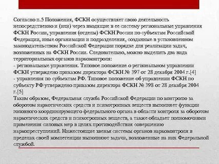 Фскн расшифровка