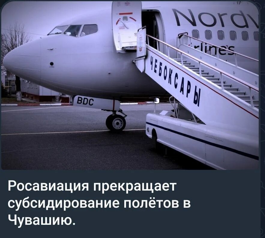 Победа чебоксары москва. Рейс аэропорта чебоксары сегодня. Рейс аэропорта чебоксары сегодня. Самолет чебоксары москва. Расписание самолетов чебоксары.