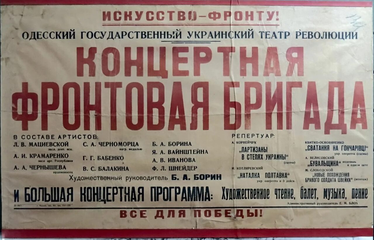 Театр во время вов. Афиши в годы войны. Театральная афиша. Фронтовые театральные бригады. Афиша театра.