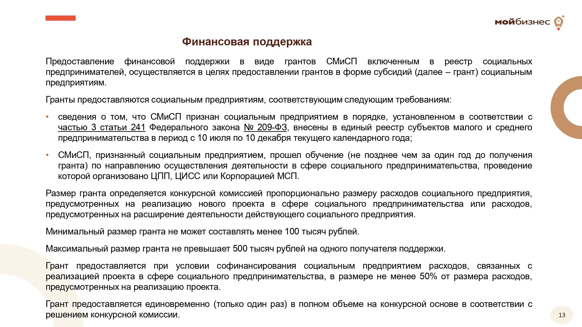 Статус субъекта мсп. Субъекты социального предпринимательства. Социальный предприниматель как получить статус. Социальное предпринимательство краснодарский край. Статус социального предприятия.