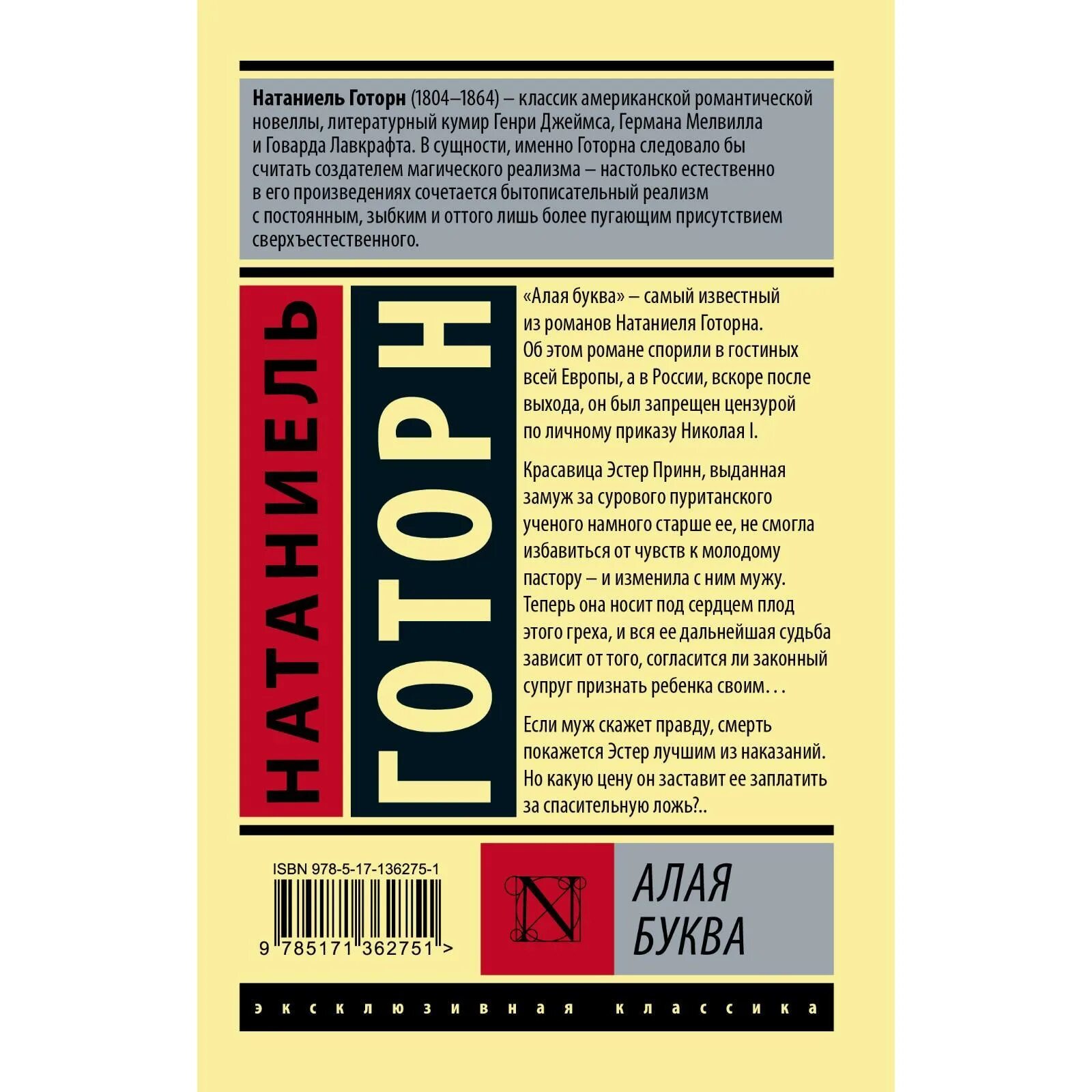 Обложка алая буква. Алая буква натаниэль готорн книга. Натаниель готорн "алая буква". Алая буква книга. Алая буква натаниэль готорн книга.
