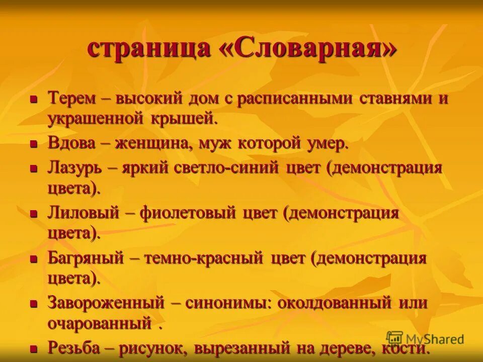 Тест листопад 6 класс