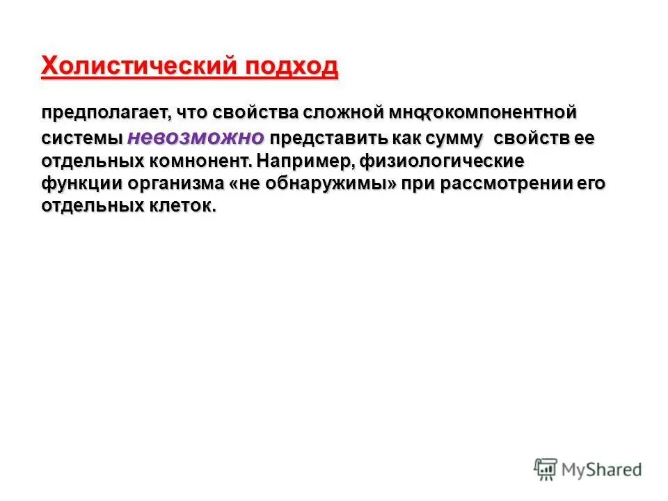 холицистическтй подход в медицине. холистический подход в медицине. холистский подход. холистический подход к здоровью на основе пяти основных аспектов. холистический подход в обучении.