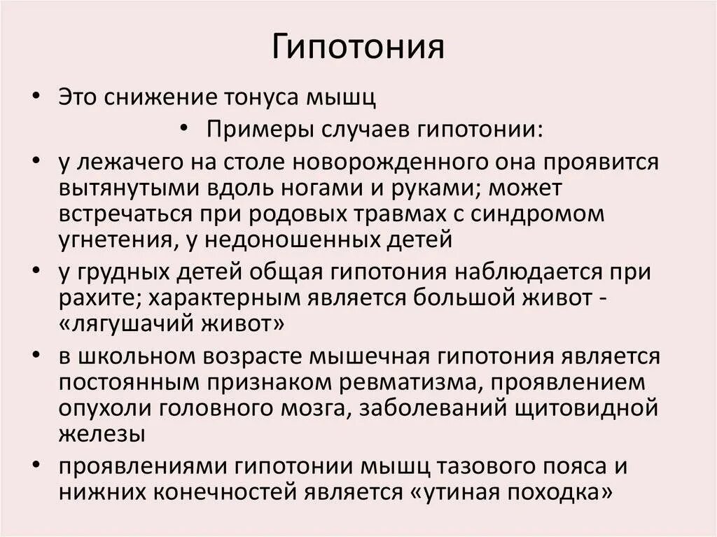 Гипотония у новорожденного. Гипотония мышечного тонуса. Гипотонус мышц у грудничков. Изменение тонуса мышц. Гипотонический тонус мышц.