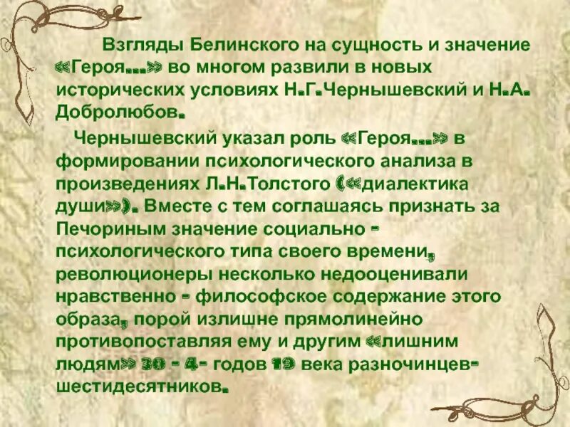 Критическая статья белинского о романе герой нашего. Белинский о Печорине герой нашего времени. Взгляды Белинского. Конспект статьи Белинского герой нашего времени. Статья Белинского герой нашего времени о Печорине.