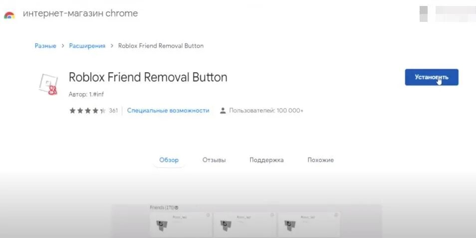 Расширение роблокс друзья. Roblox расширение. Как удалить из друзей в РОБЛОКСЕ. Как удалить друга в РОБЛОКС. Roblox friend removal button на телефон.