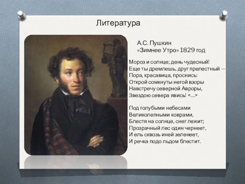 Пушкин стихи день чудесный. Зимнее утро Пушкин. Зимнее утро Пушкин стихотворение. Стихи Пушкина доброе утро.