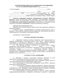 Индивидуальный договор