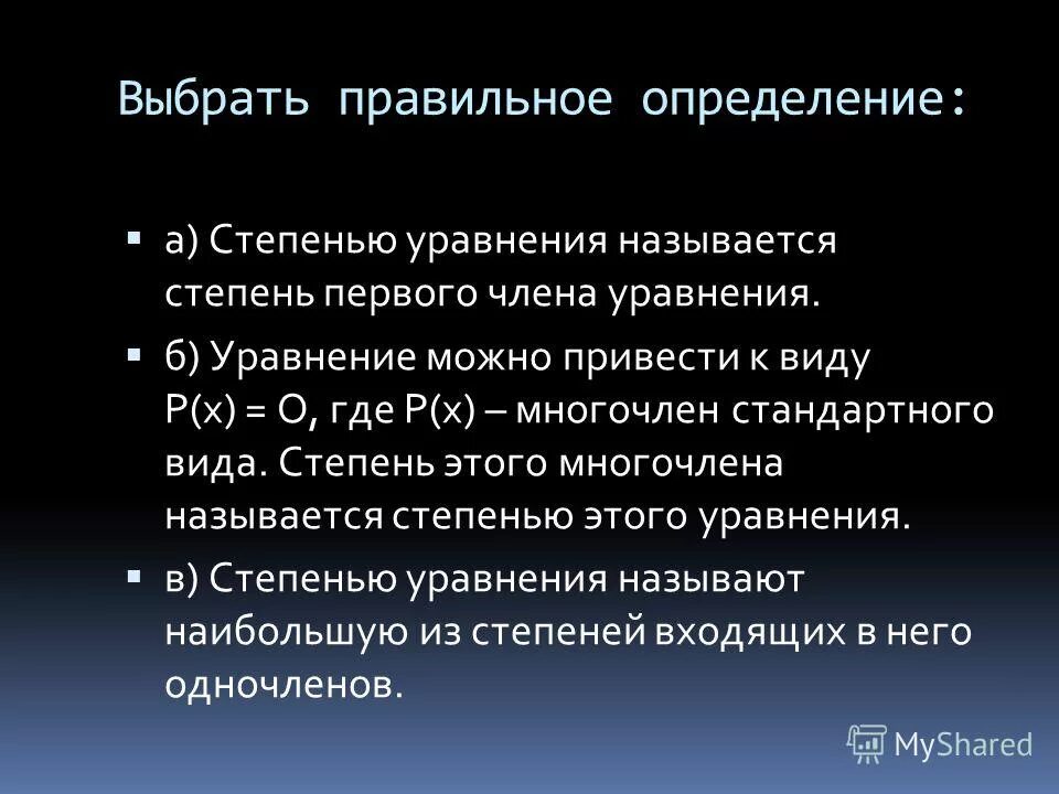 5 степень название