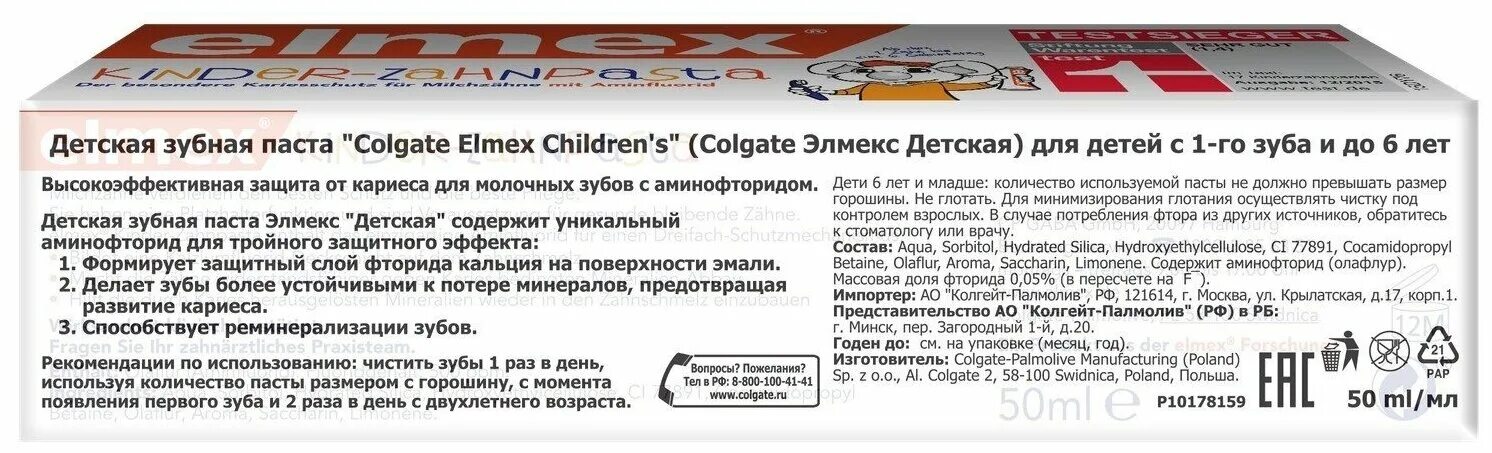 элмекс зубная паста детская от 2 до 6. зубная паста элмекс 2 6. Elmex 2-6. состав зубной пасты элмекс детская. зубная паста elmex kids 2.