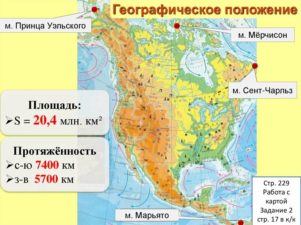 Координаты южной америки география 7 класс. Мыс Мерчисон на карте Северной Америки. Северная Америка мыс Мёрчисон. Координаты м принца Уэльского Северная Америка.