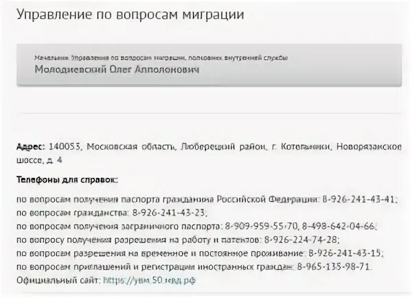 Кирова 10 запись. Кирова 10 миграционная служба. люберцы кирова 10 уфмс график. миграционная служба люберцы кирова 10. отдел по вопросам миграции люберцы.