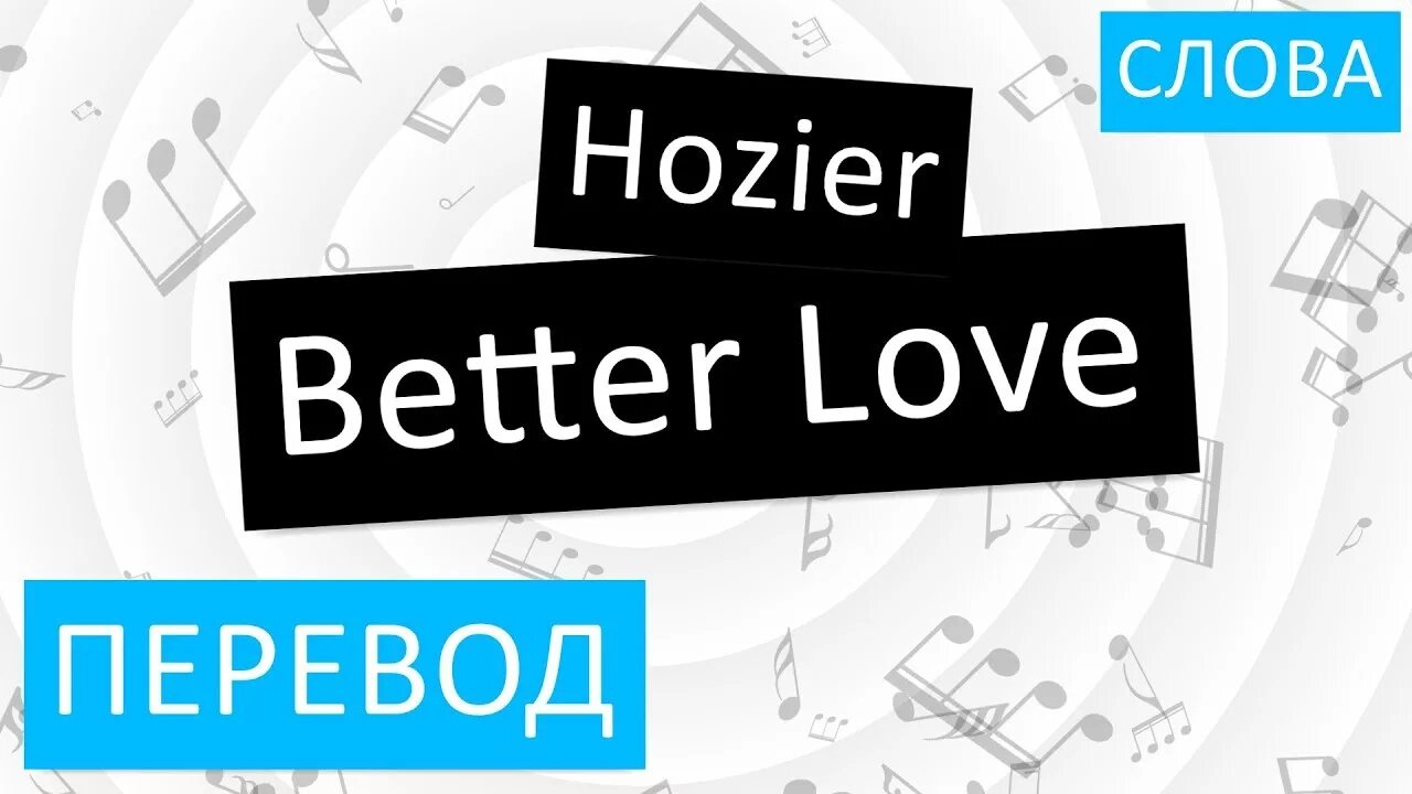 Dislike перевод. Better перевод. Better на русском. Hozier better Love. Good перевод.