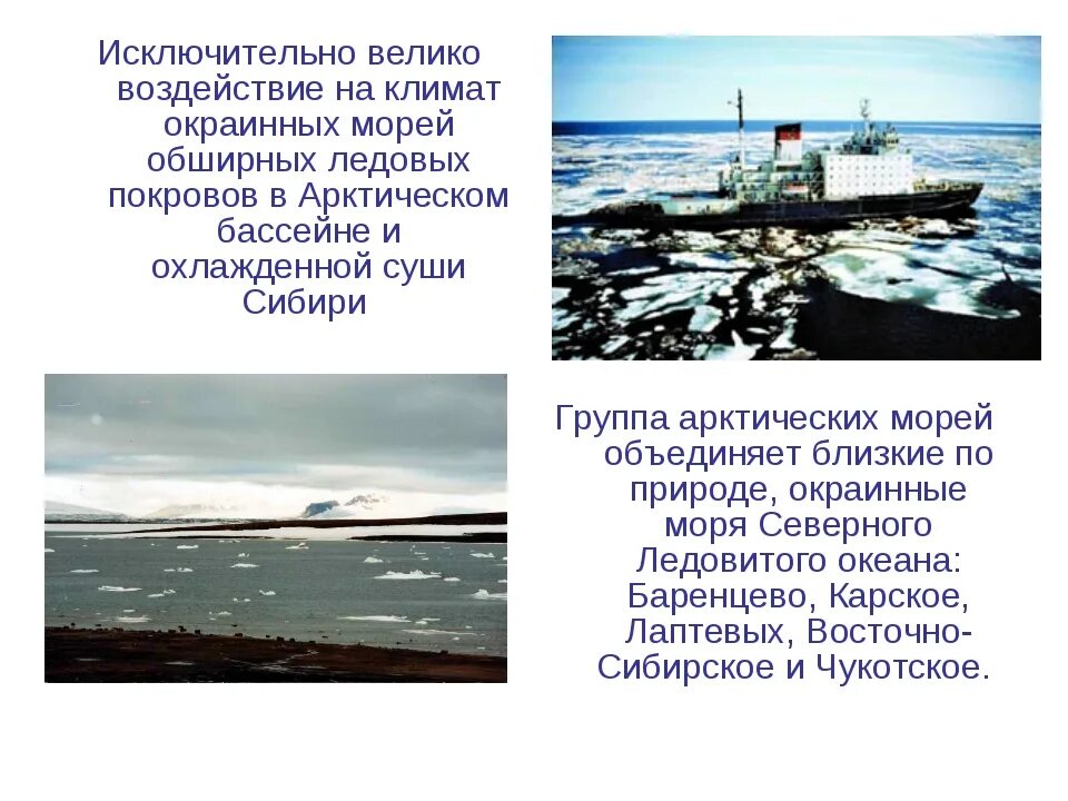 Высота карского моря над уровнем моря. Арктические моря Карское море. Характеристика арктических морей. Арктические моря кратко. Арктические моря России список.