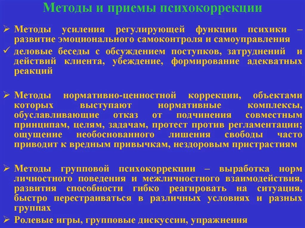 Методы психокоррекции. Методы и приемы психологической коррекции. Средства психологической коррекции. Общие методы психокоррекции. Методы и приемы психолога