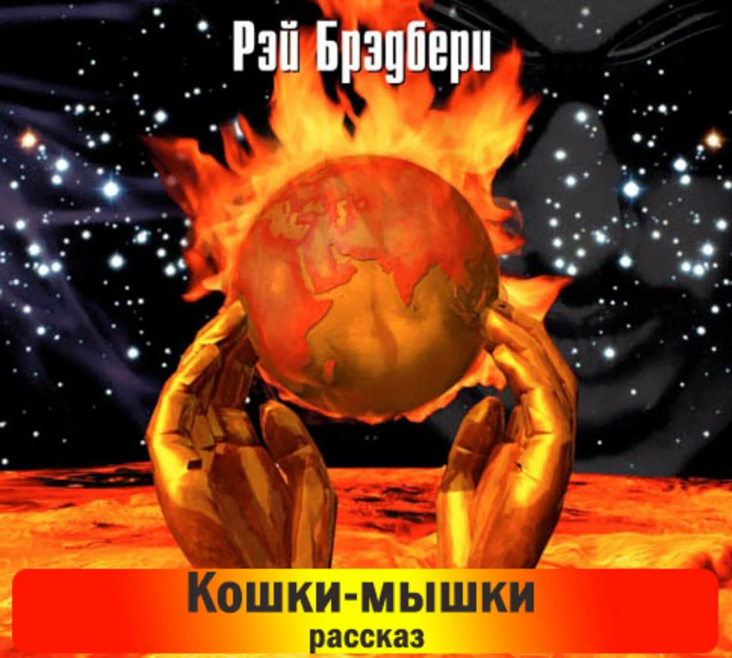 Брэдбери золотые яблоки солнца. Рэй Брэдбери золотые яблоки солнца. Р. Брэдбери «золотые яблоки солнца». Все лето в один день обложка книги. Все лето в один день.