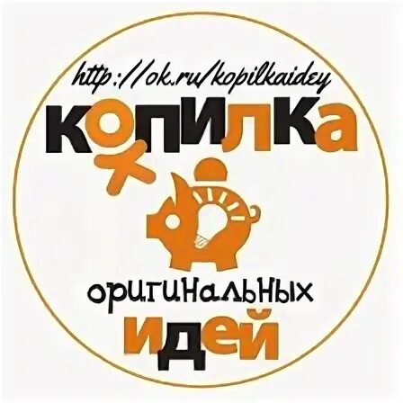 Группа копилка
