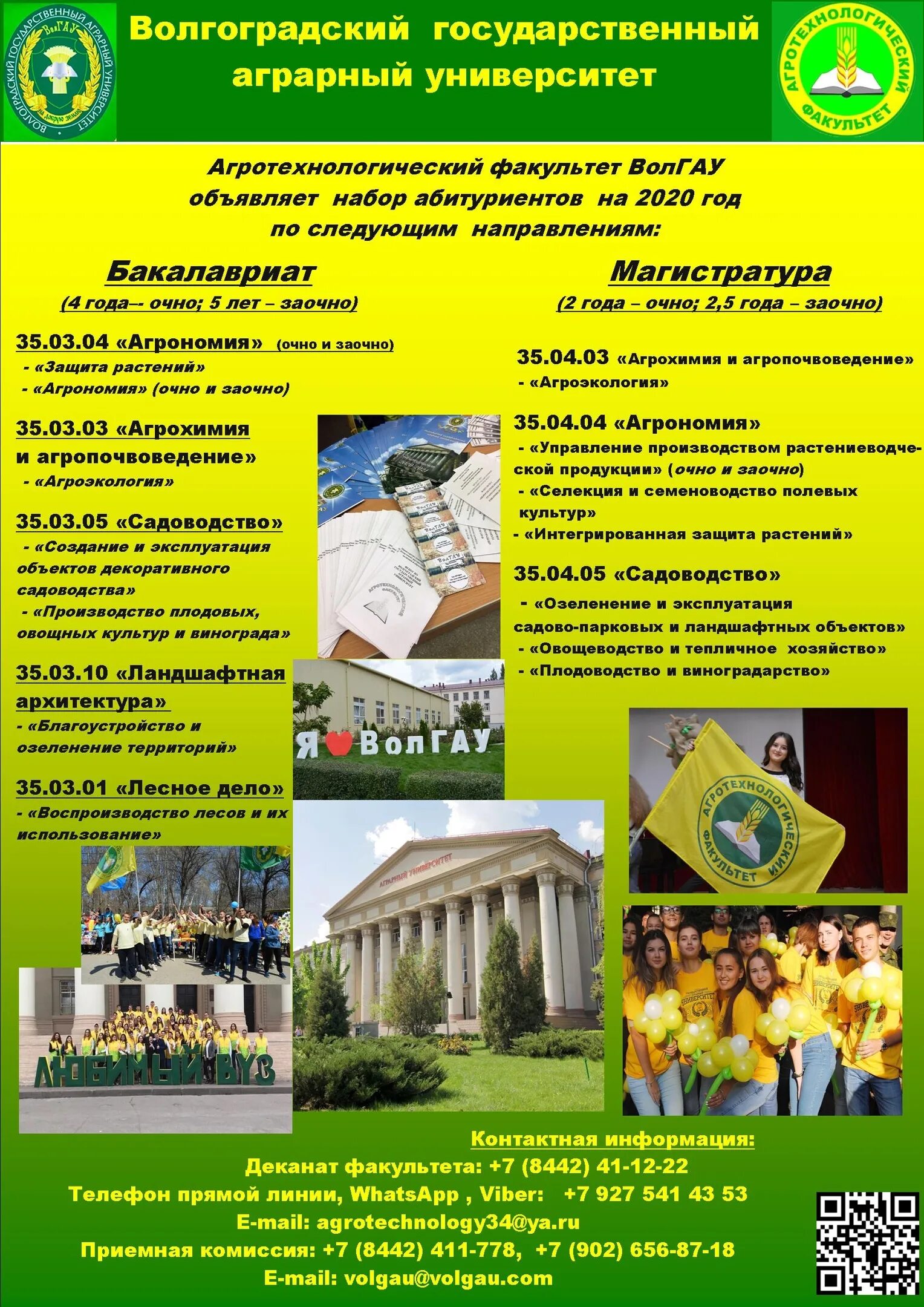 волгау волгоград. агроном в поле. ставропольский аграрный университет внутри. ректор агау колпаков. агроном.