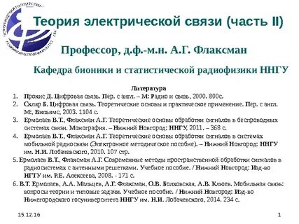 Теория электрической